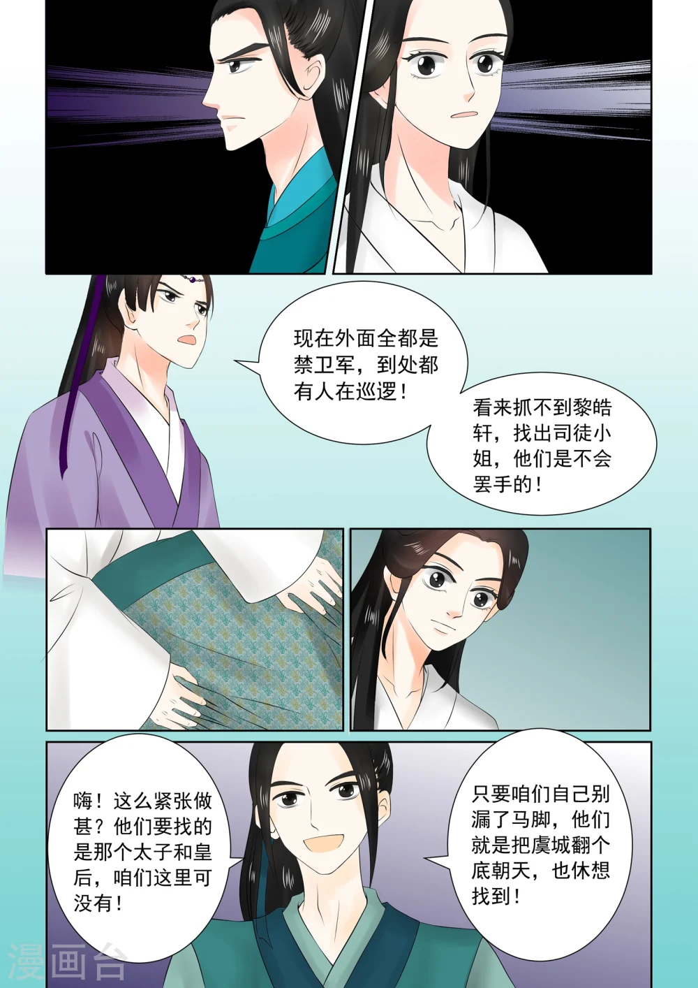 第26话下 易容8