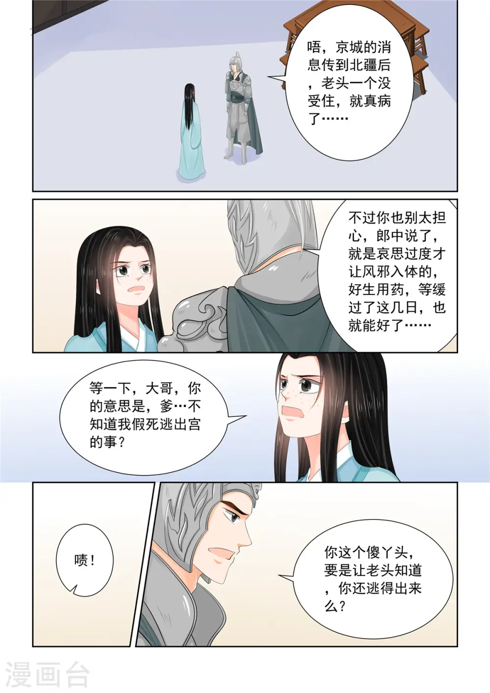 第107话2 分道~7