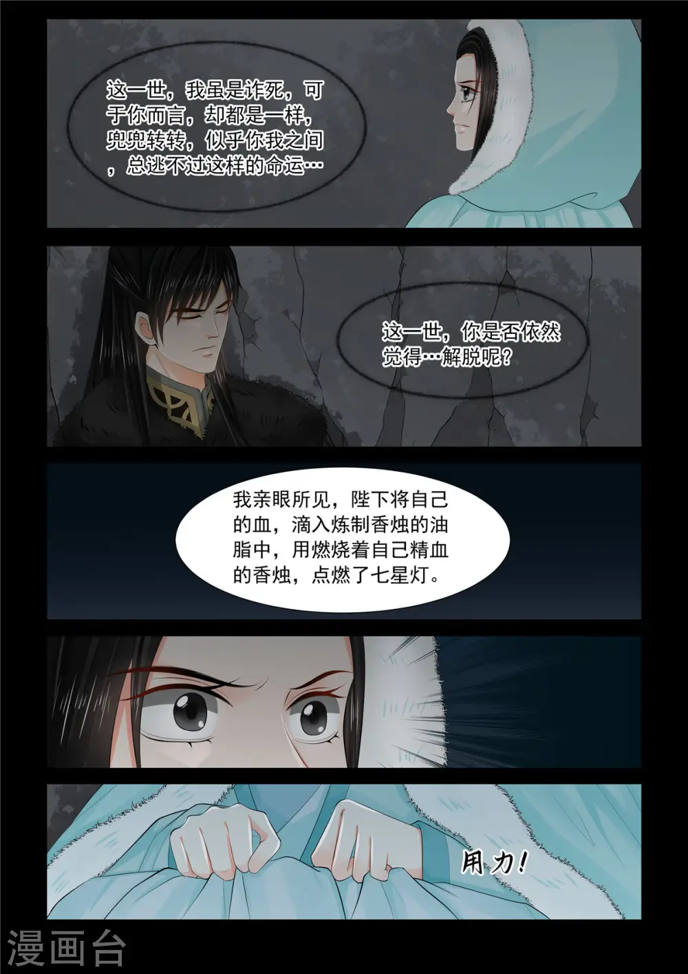 第98话2 雪夜4