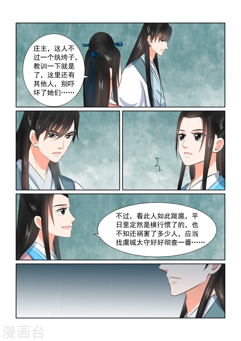 第35话1 苏思茀11