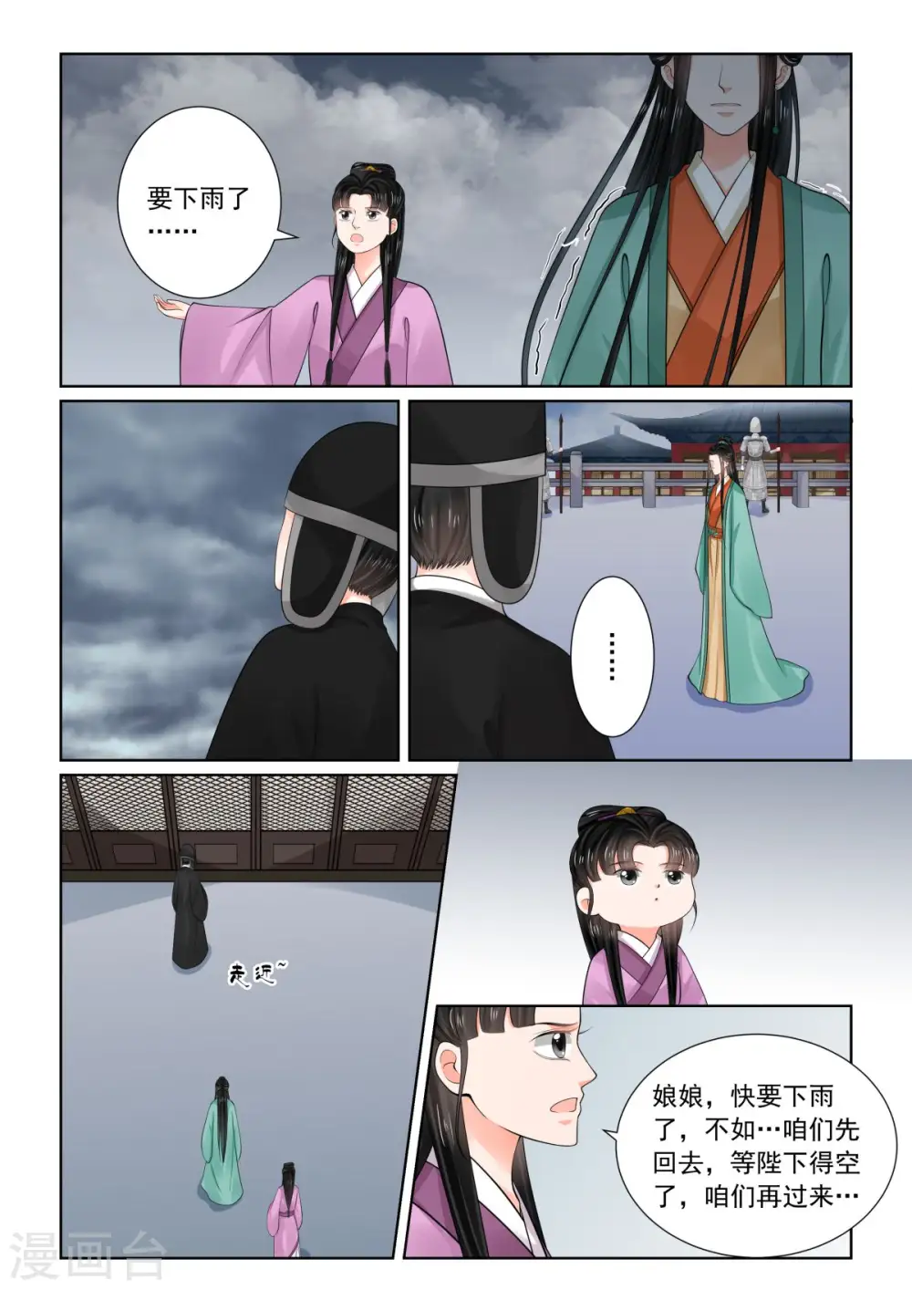 第73话2 困惑9