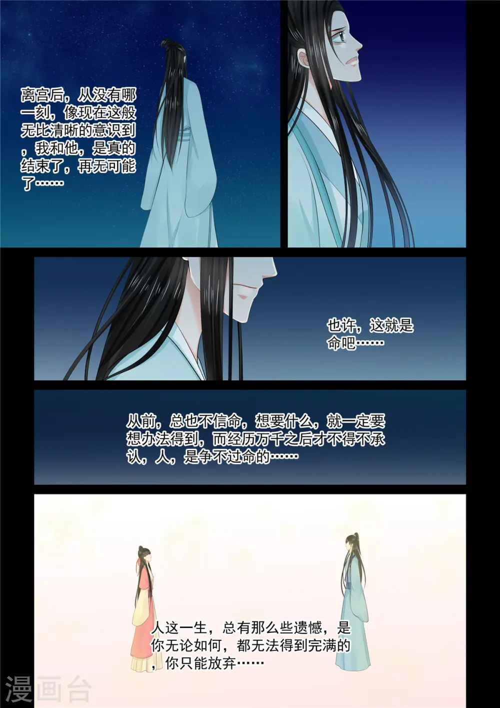 第90话3 错过7