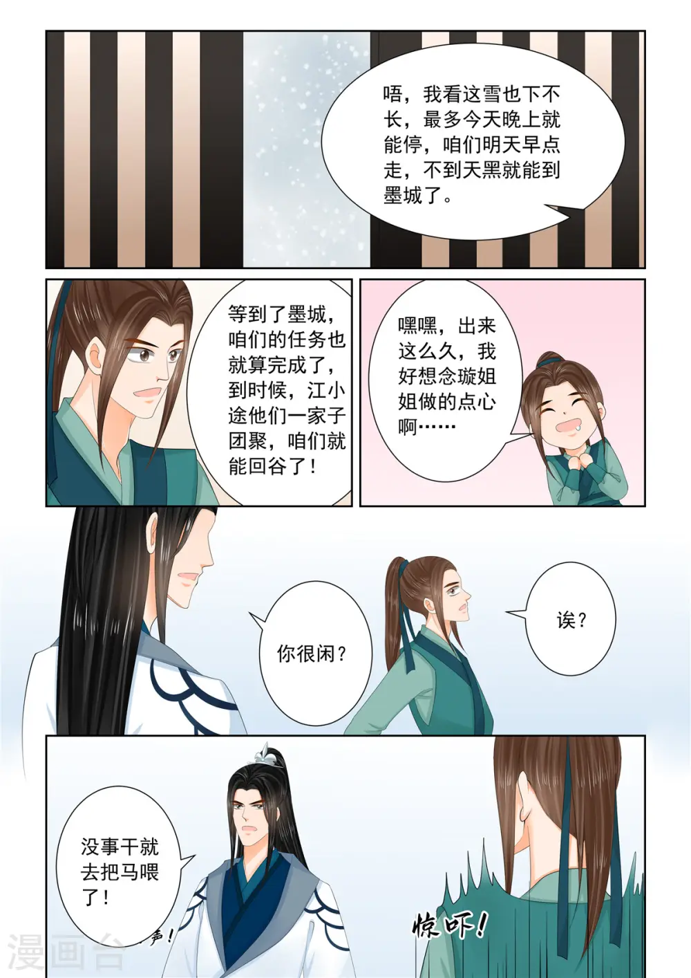第108话1 墨城6