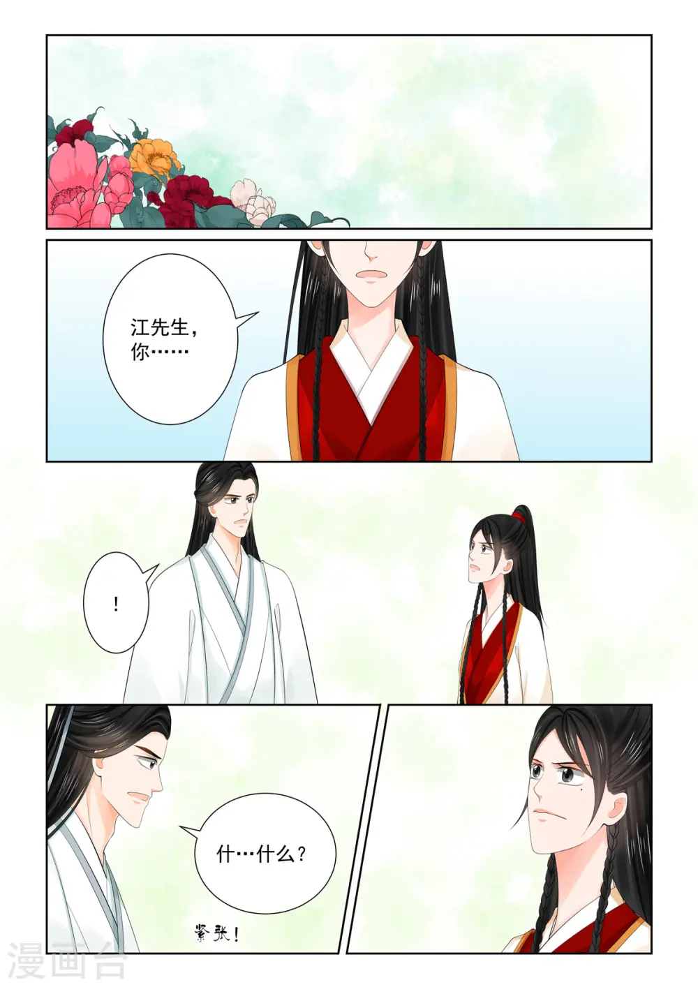 第89话5 缘起10