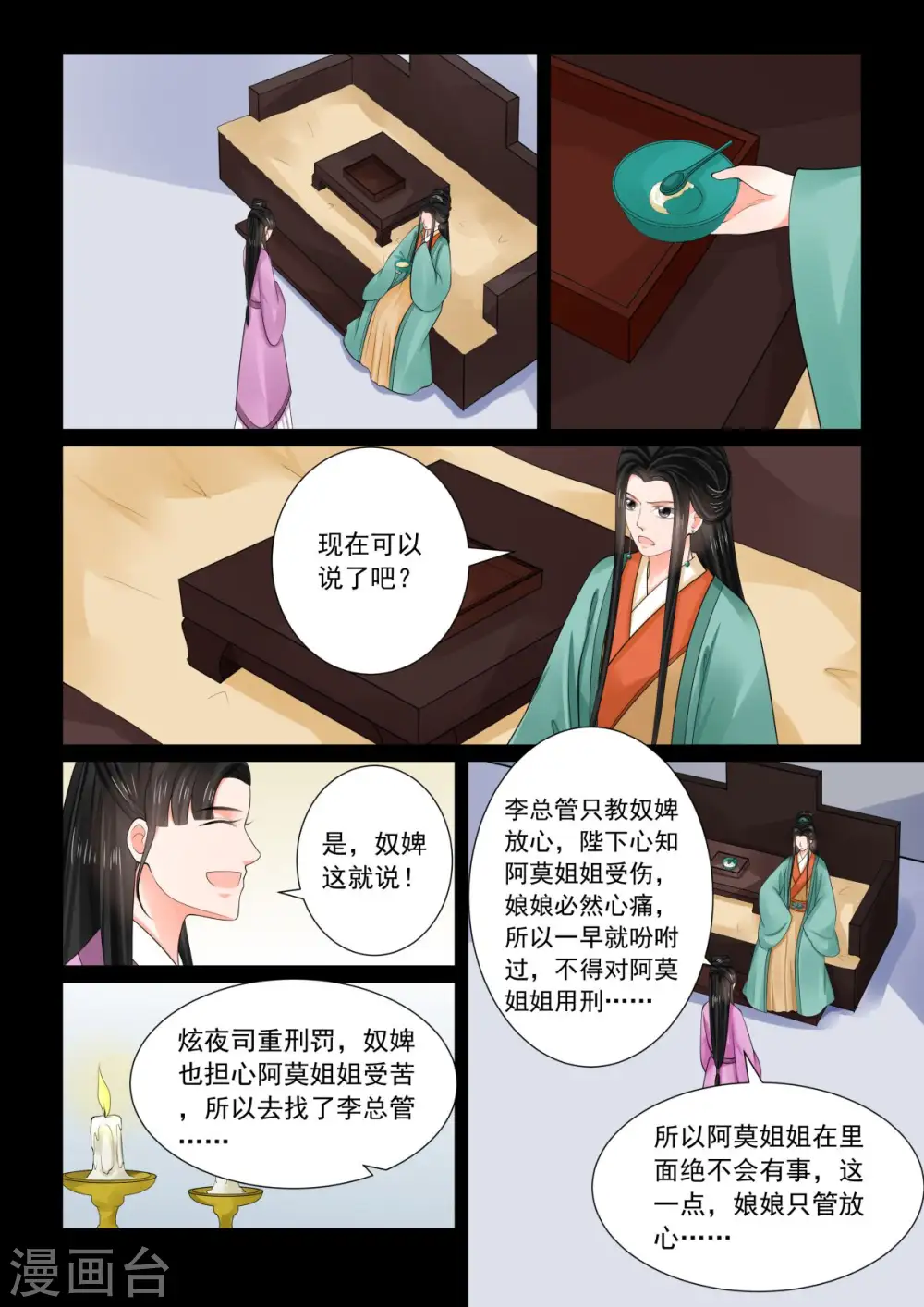 第73话1 困惑8