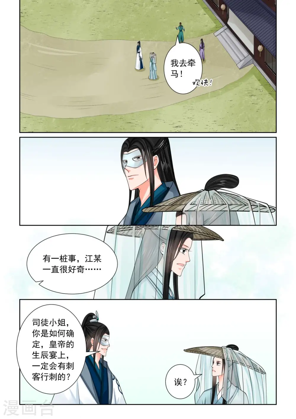 第81话2 启程3