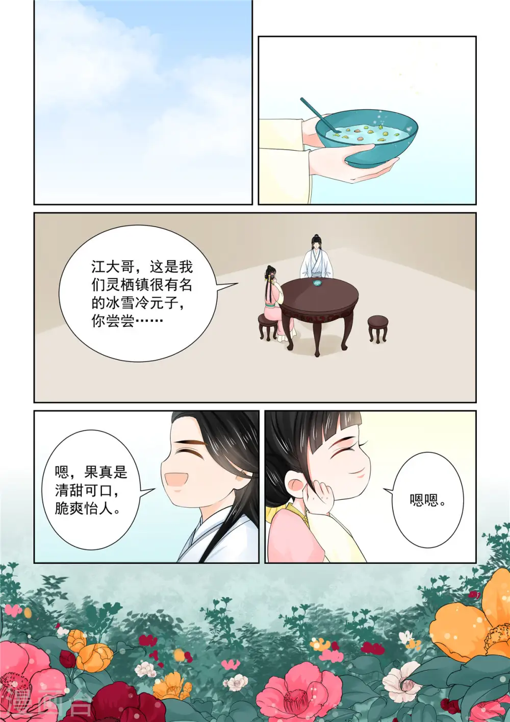 第89话2 缘起6