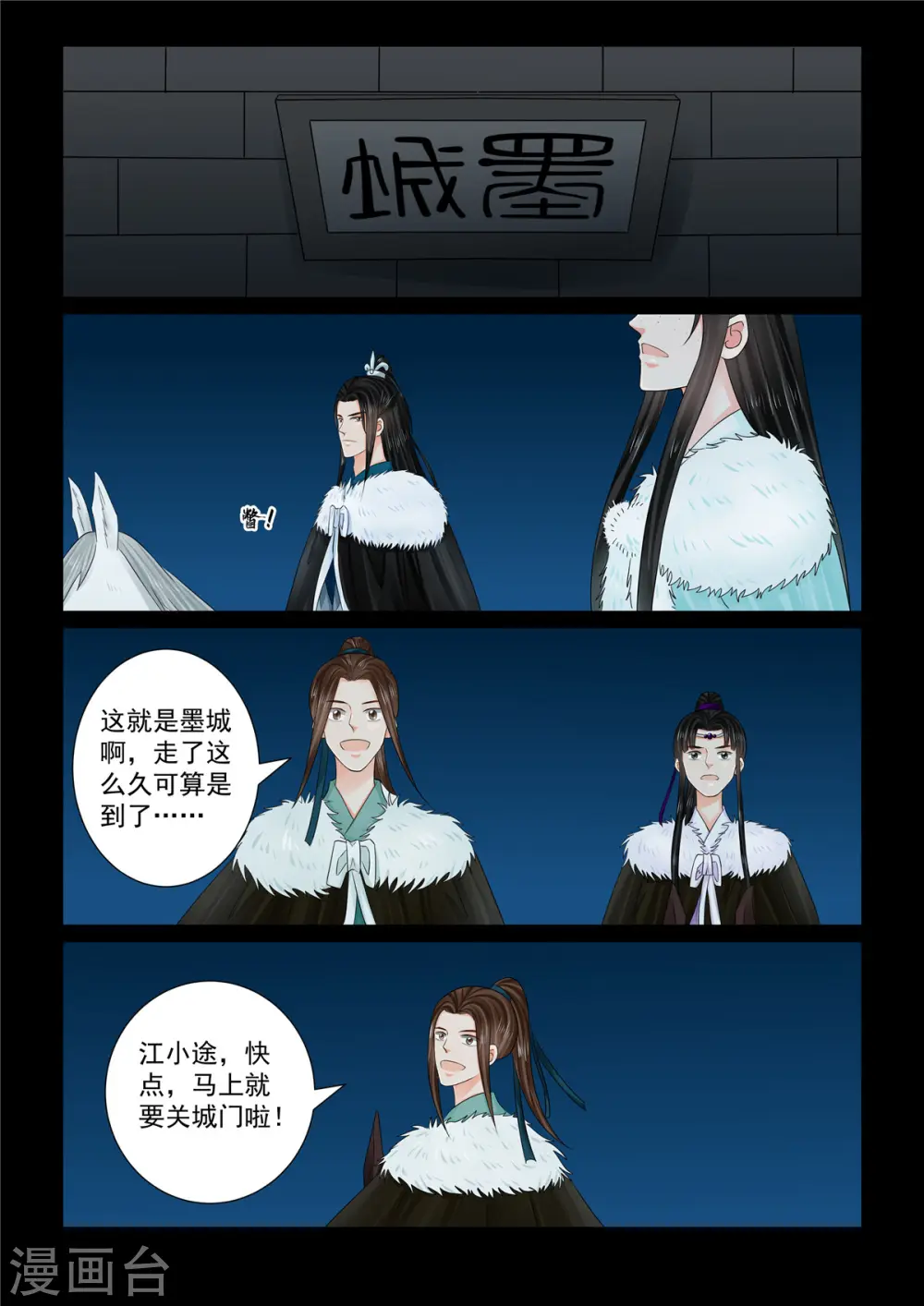 第108话2 墨城8