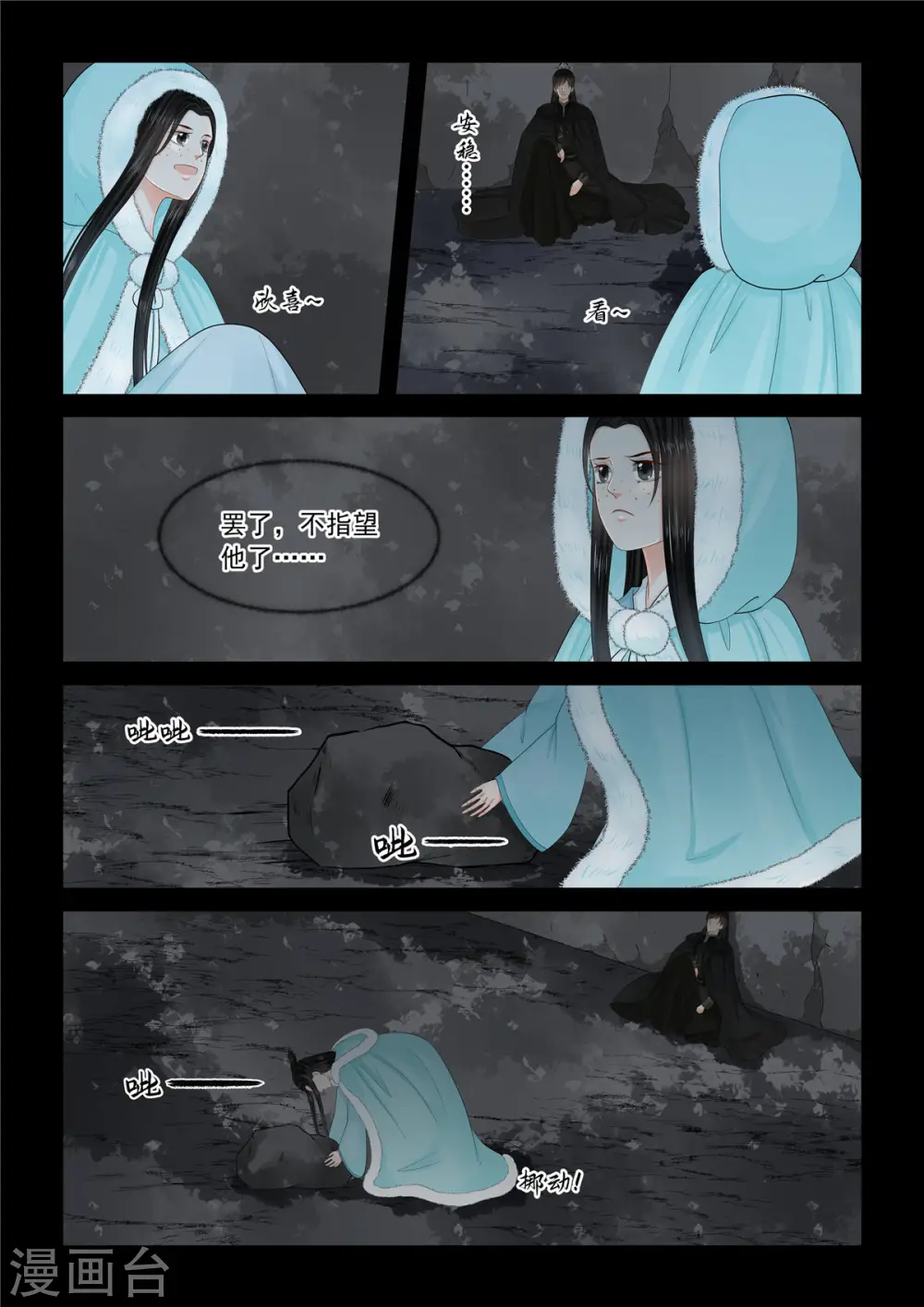 第98话2 雪夜7