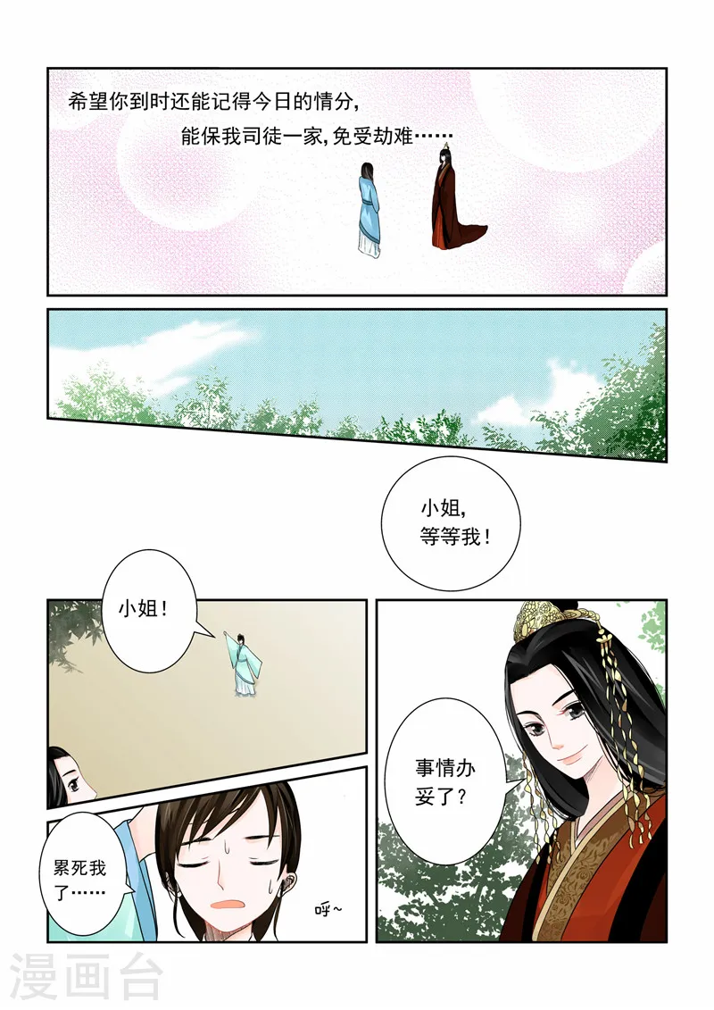 第1话下 与后宫斗10