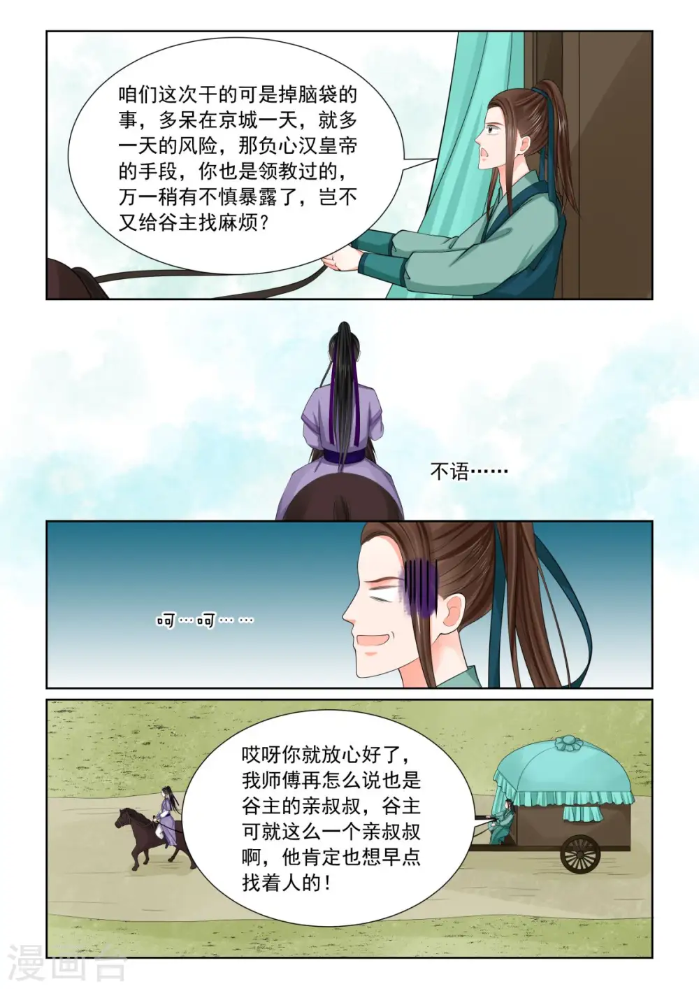 第80话2 离开2