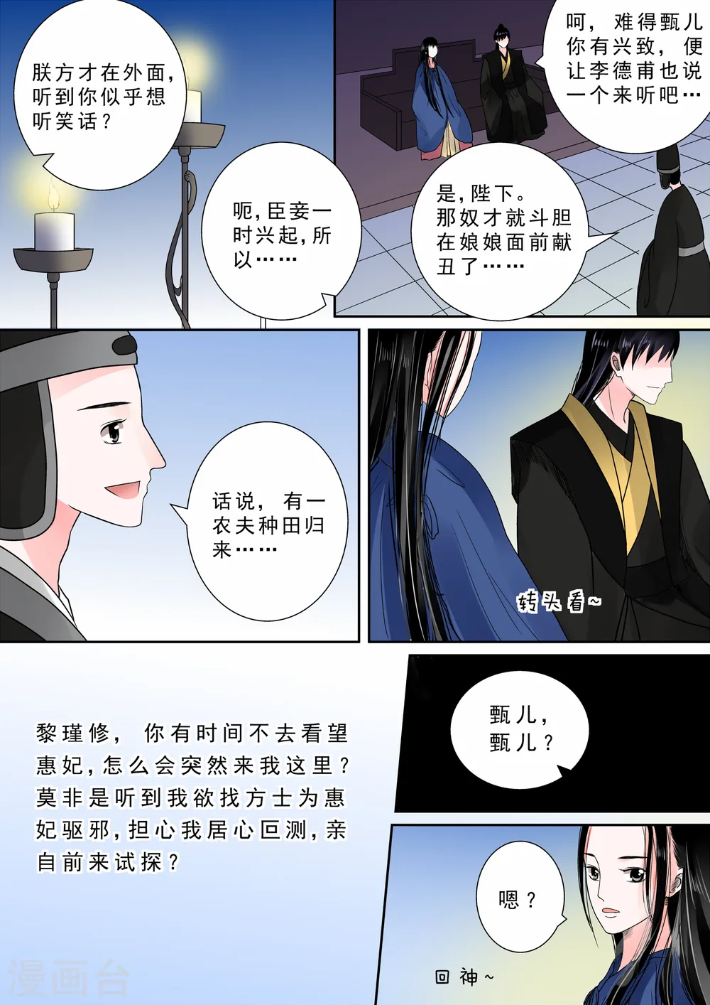 第9话中 雨夜9