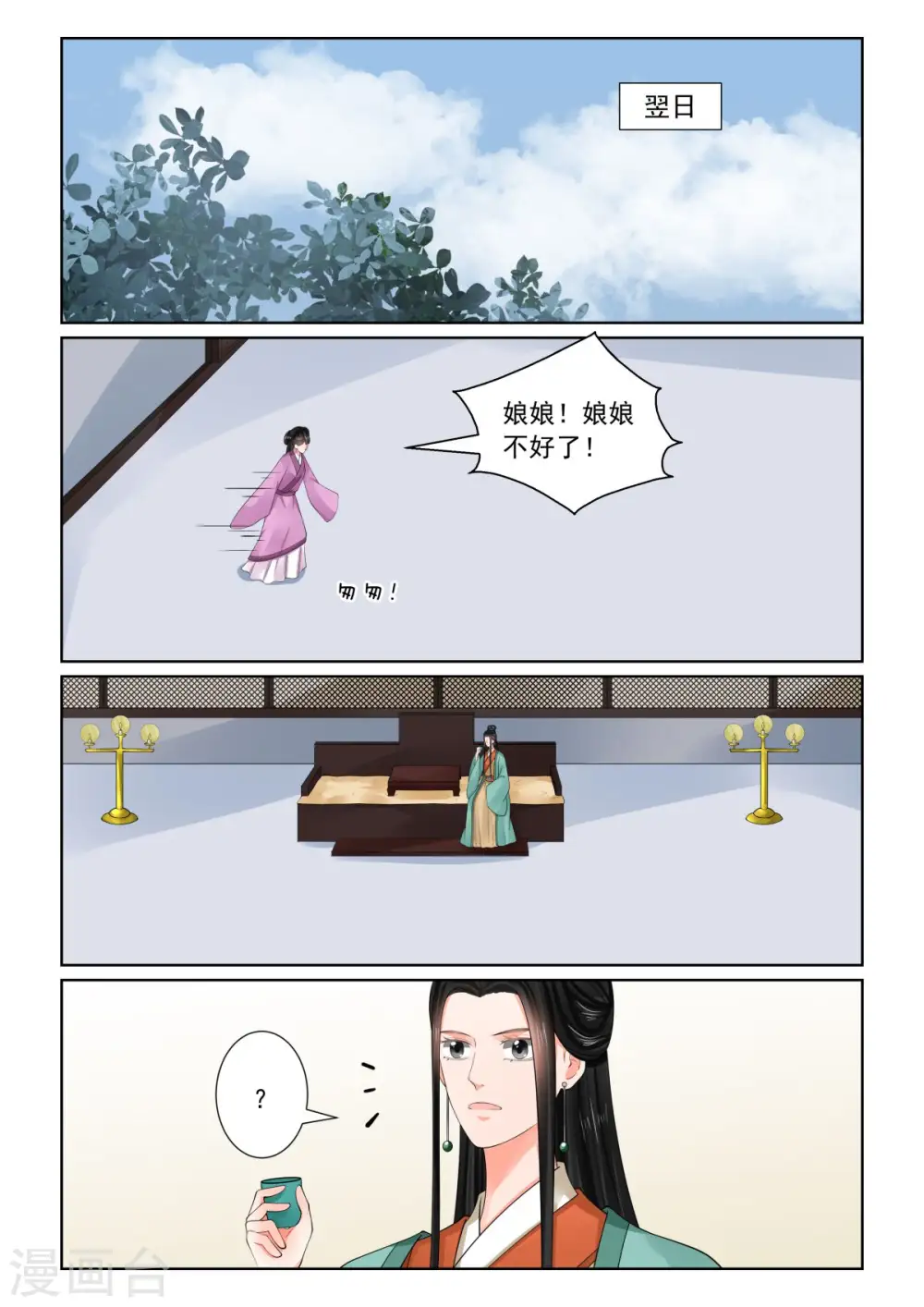 第73话2 困惑1