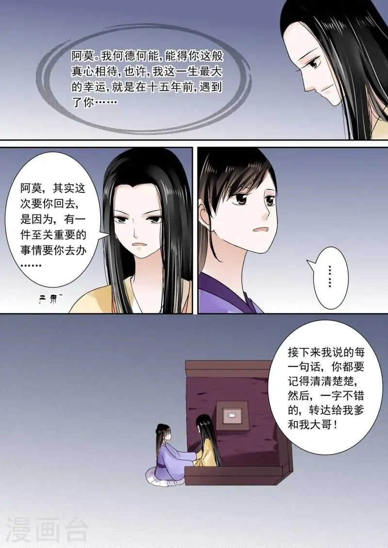 第14话下1 离宫准备5