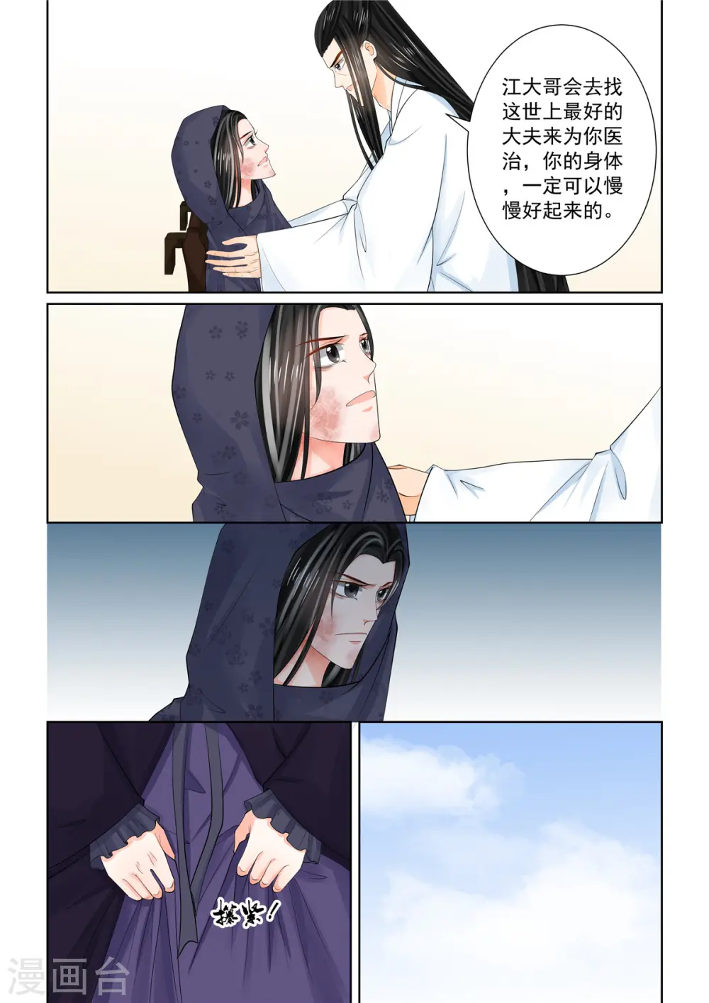 第88话2 残痛3