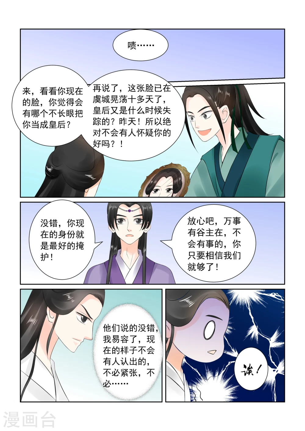 第26话下 易容11