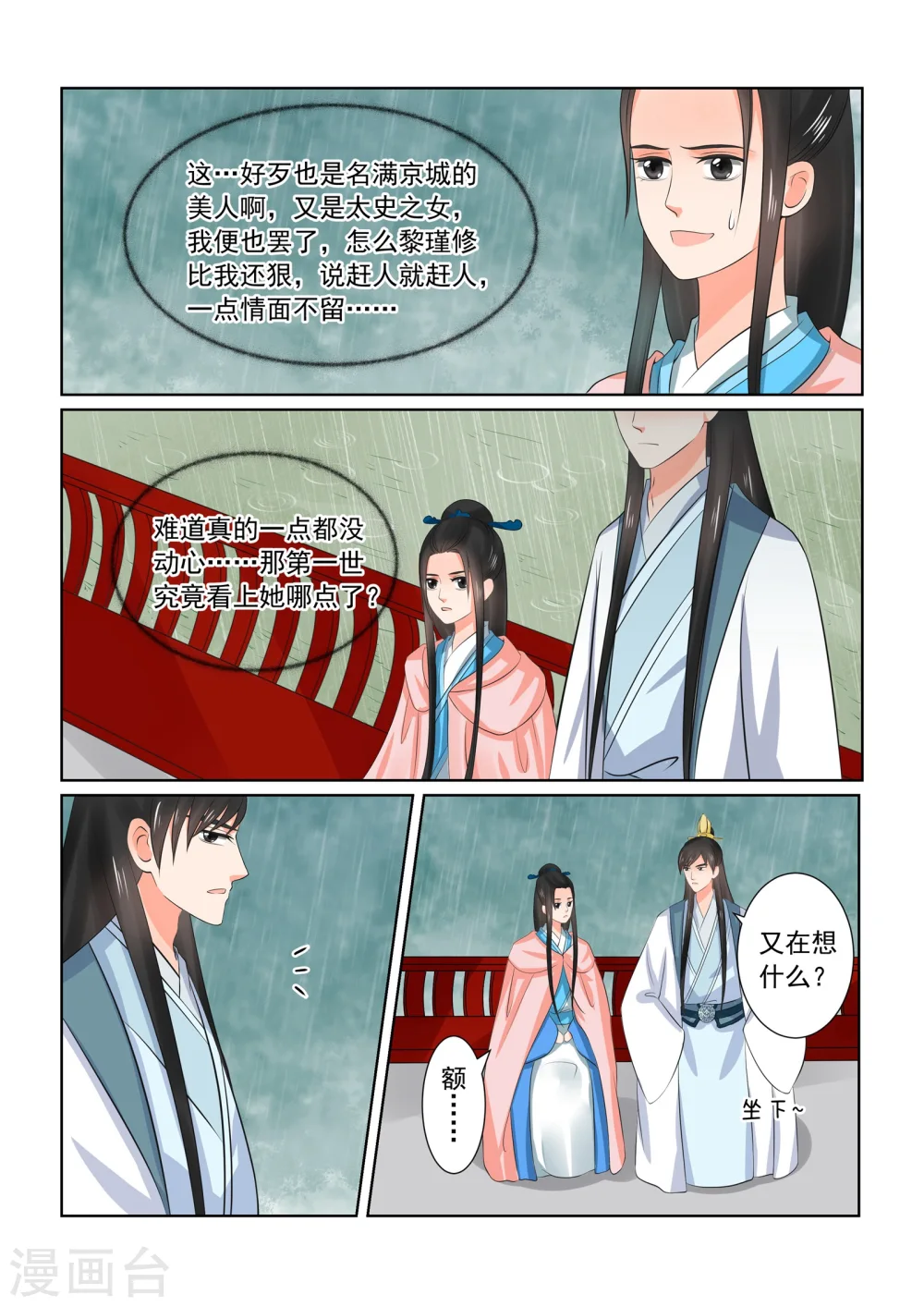 第35话3 苏思茀7