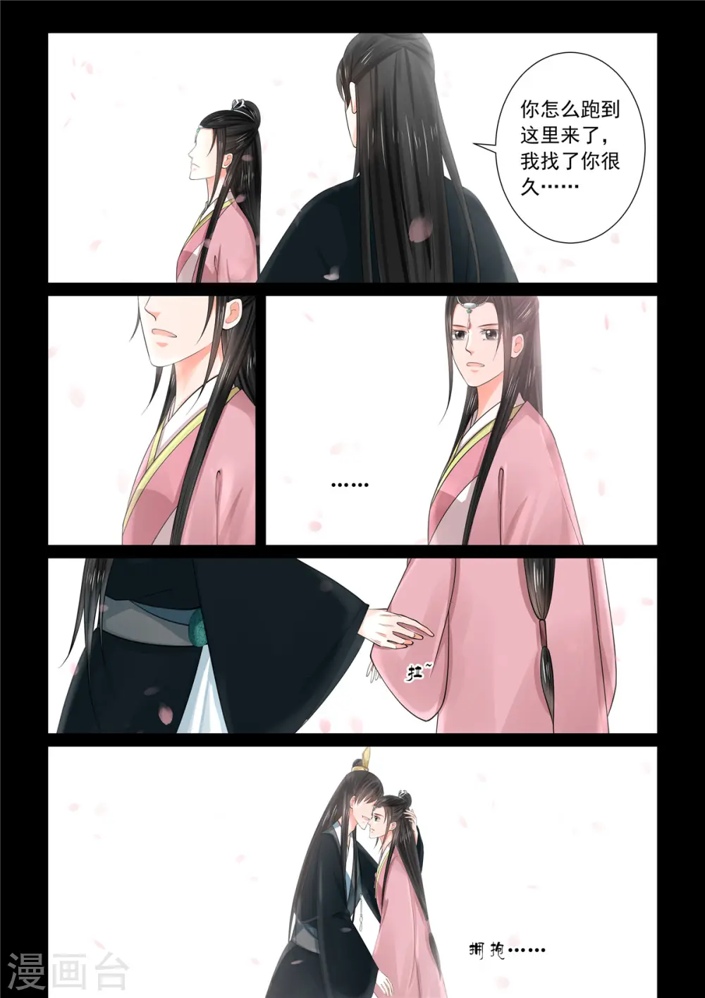 第79话2 归尘6