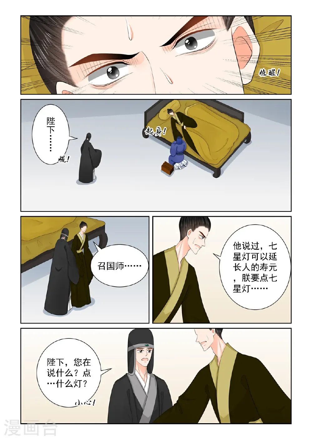 第136话2 崩塌6