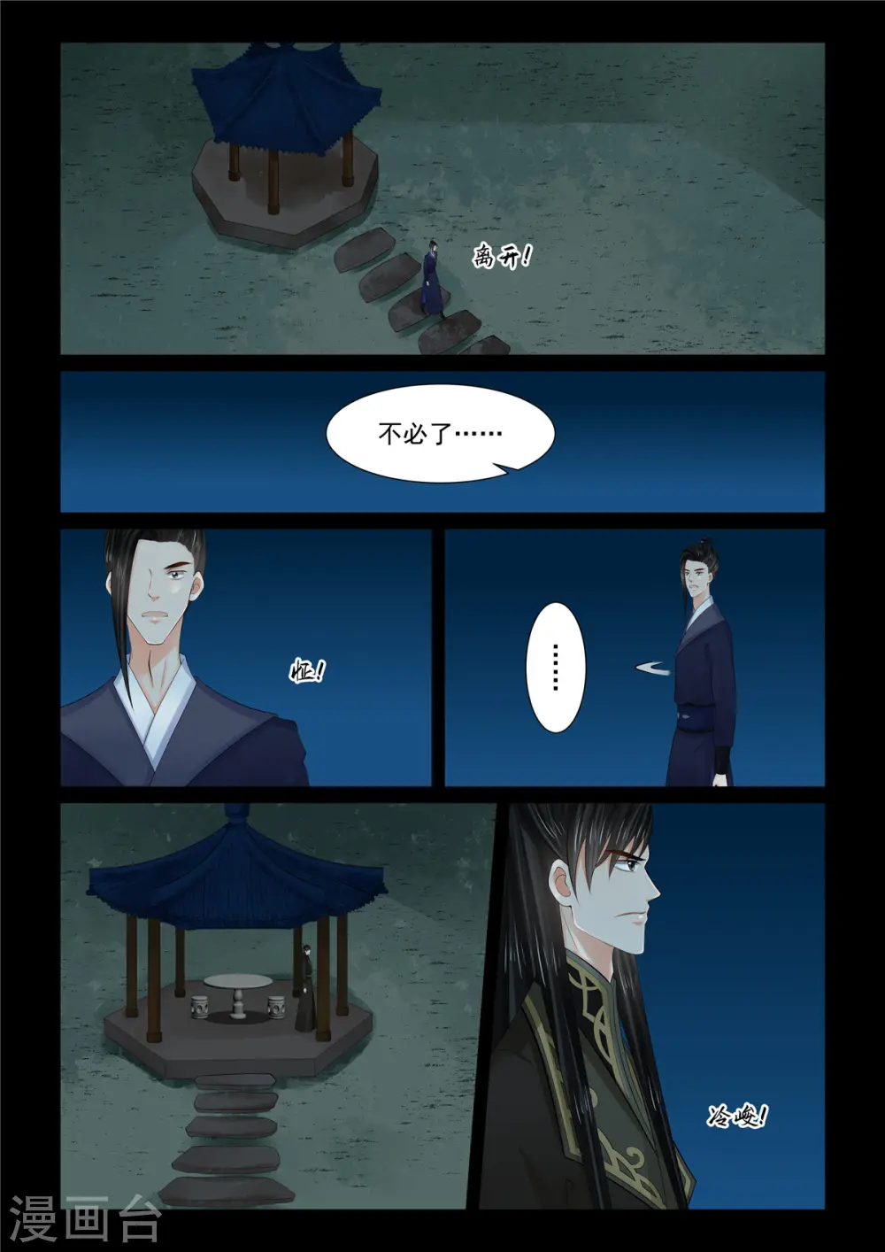 第114话2 挚友1
