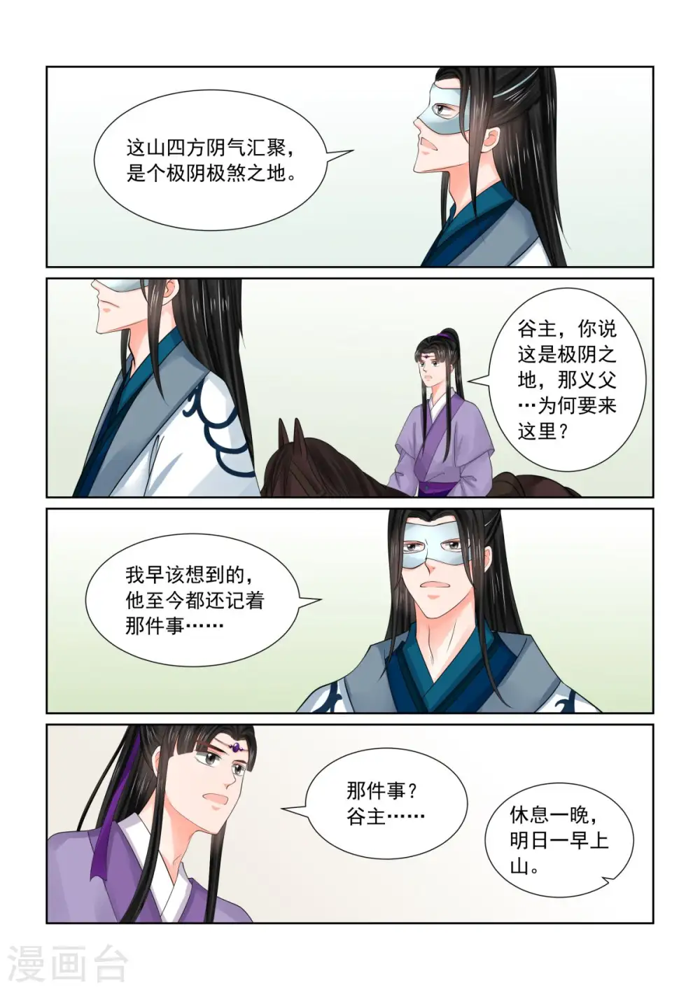 第83话1 得罪9