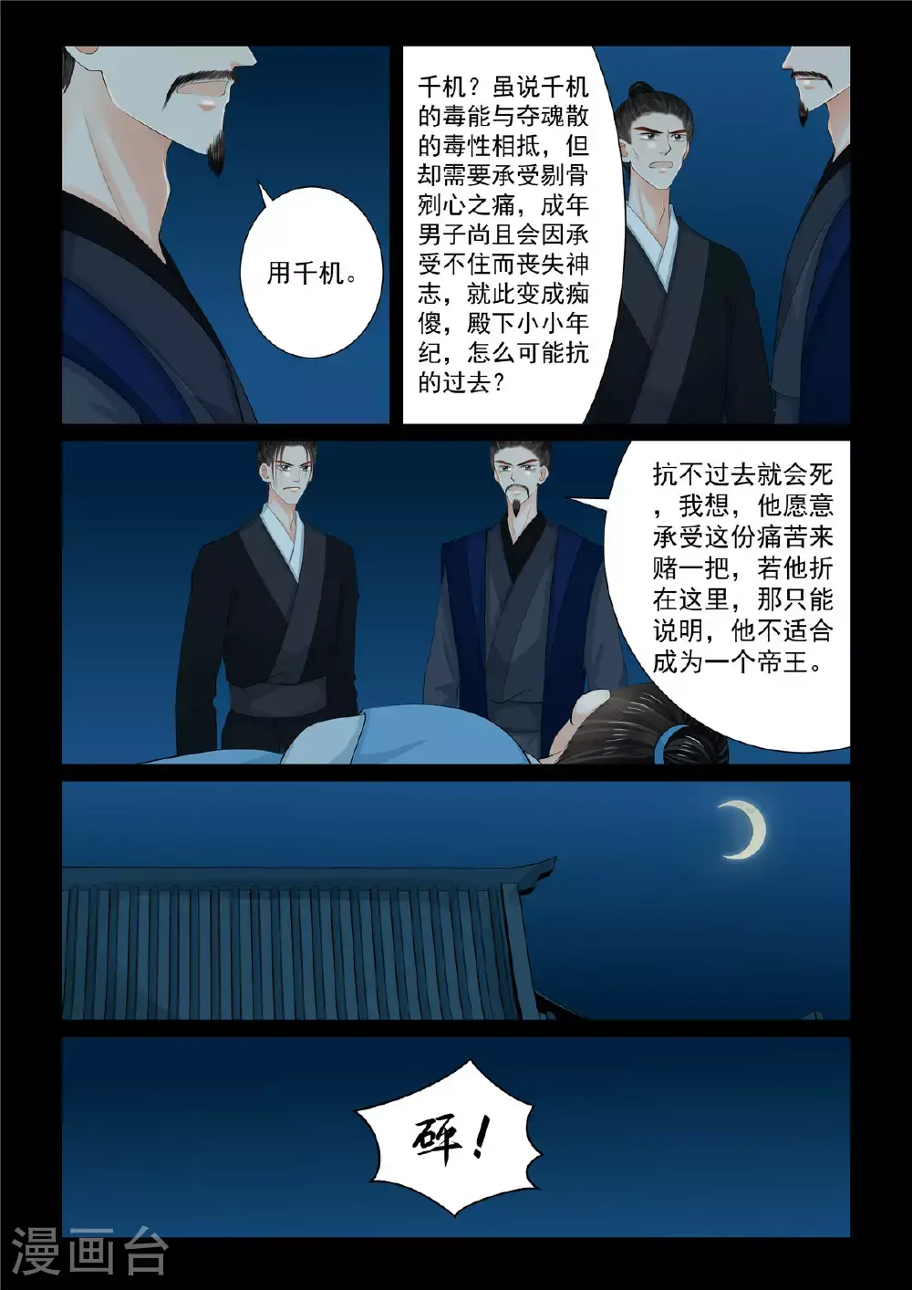 第131话1 蜕变8