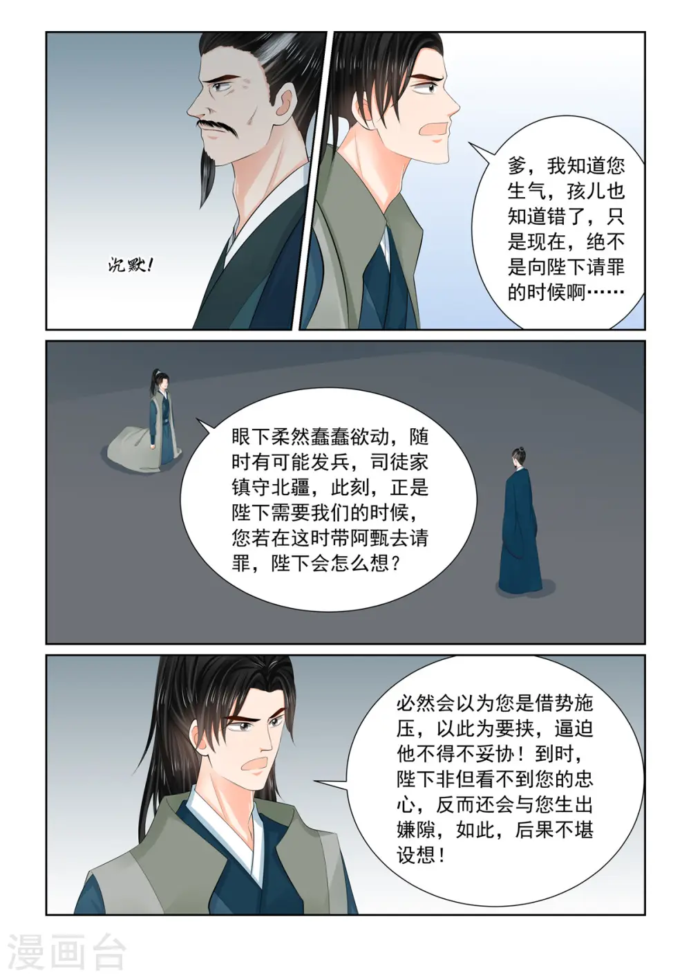 第110话3 父亲6