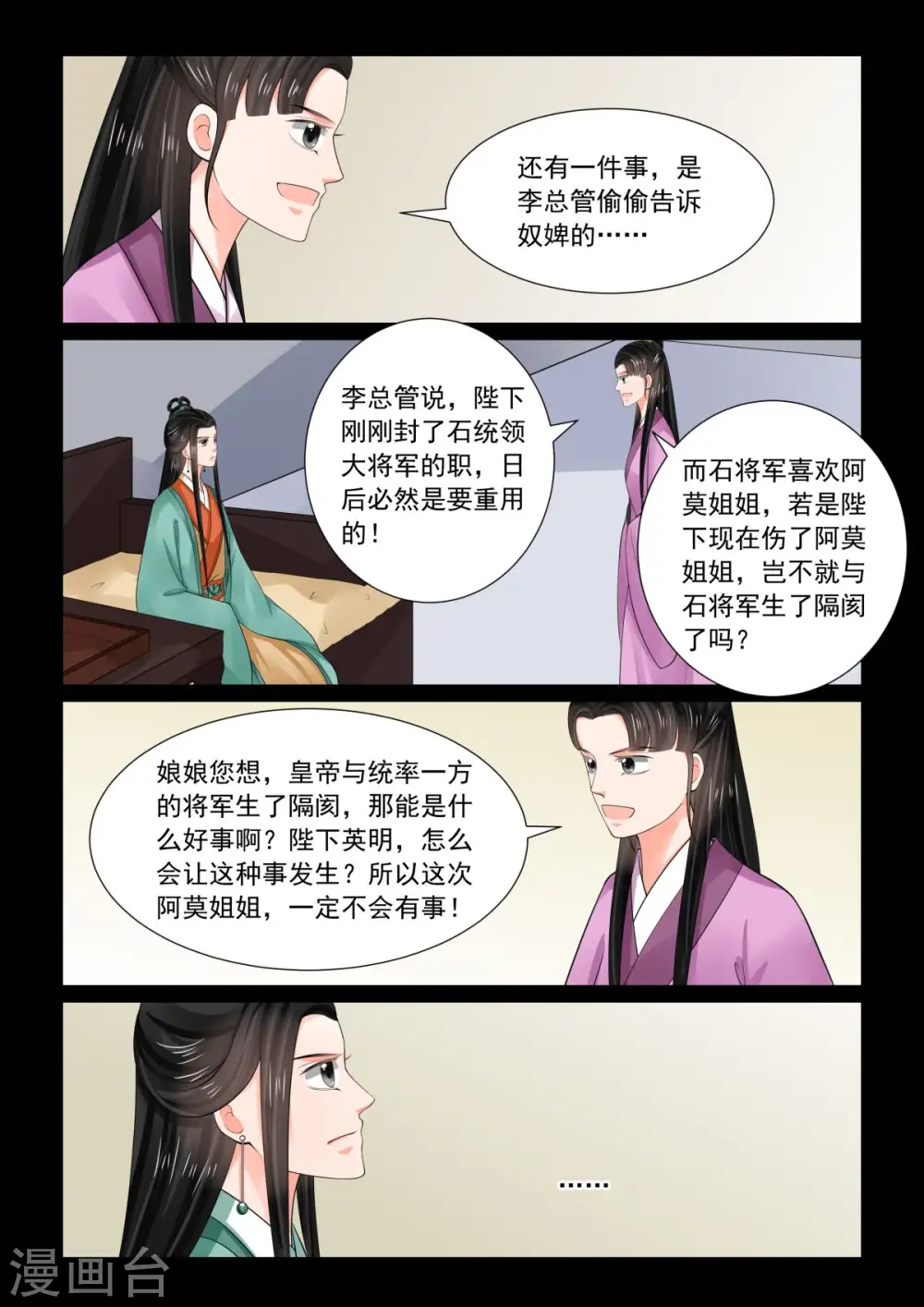 第73话1 困惑9