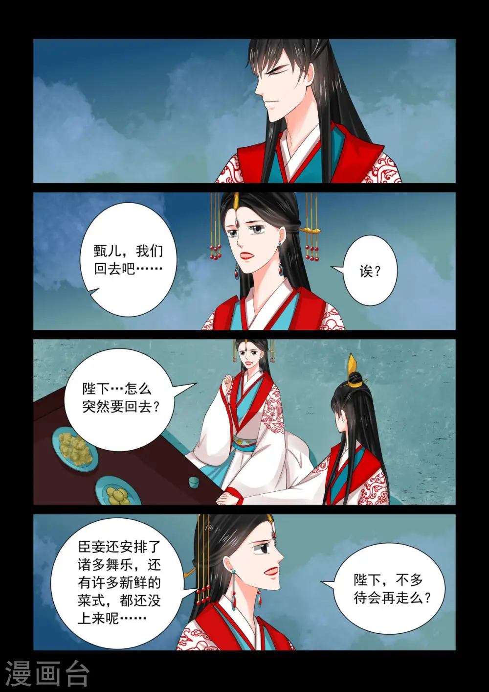 第77话2 生辰宴9