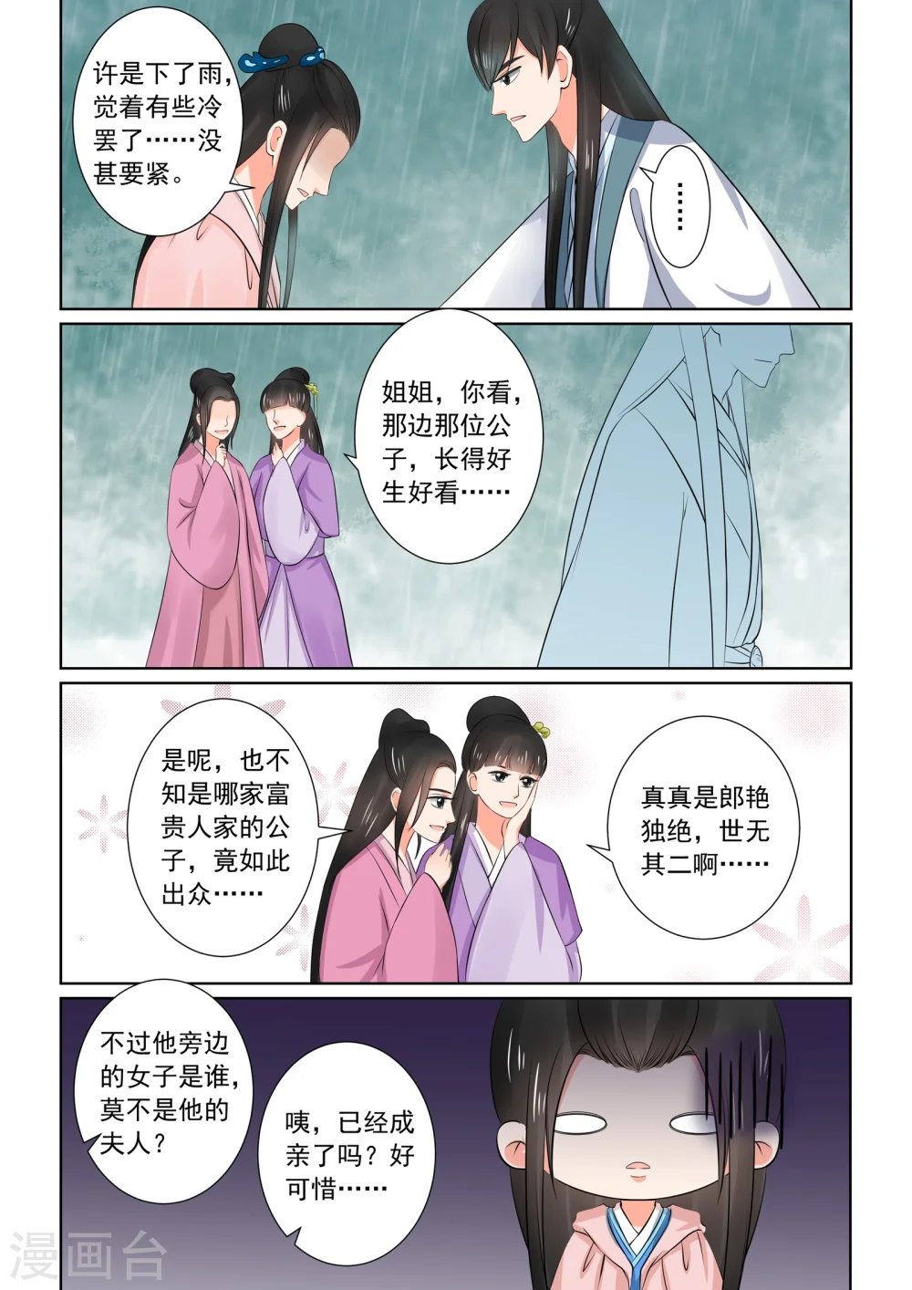 第35话1 苏思茀2