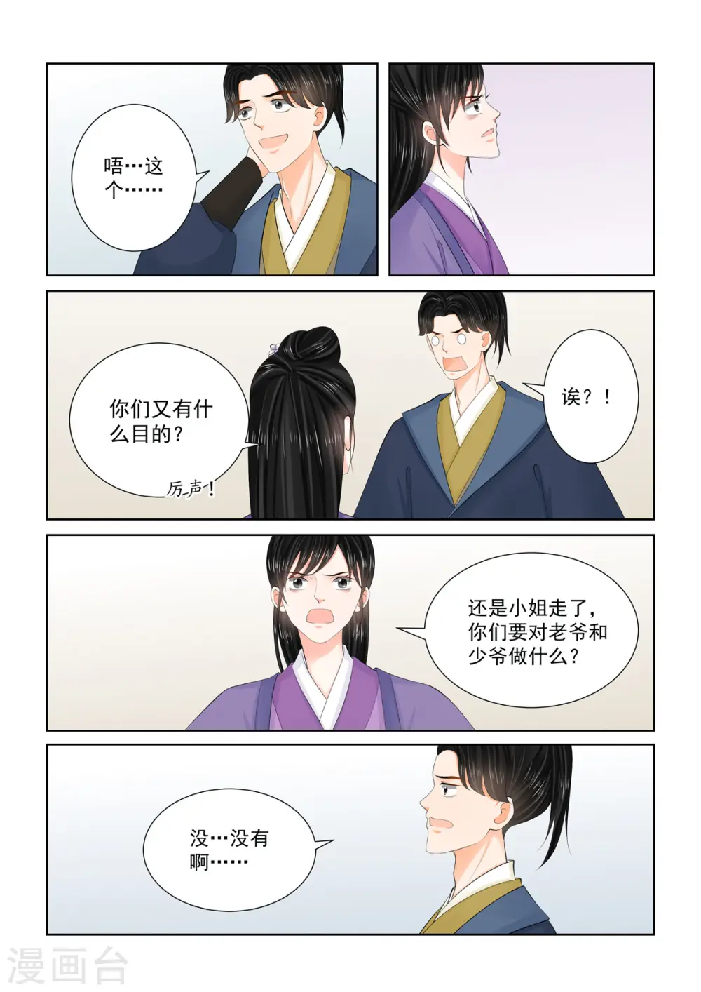 第96话2 霸道3