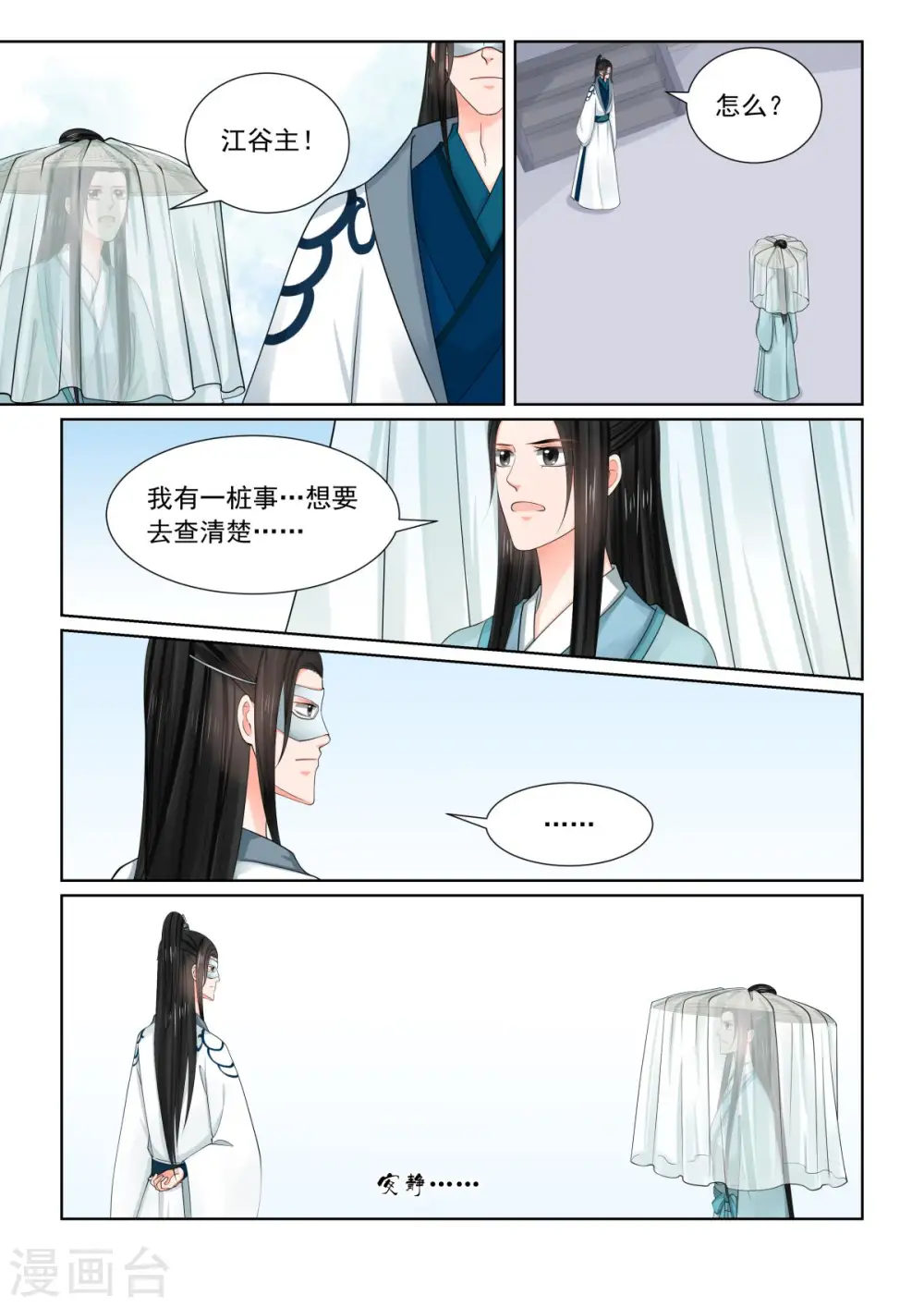 第82话2 真相7