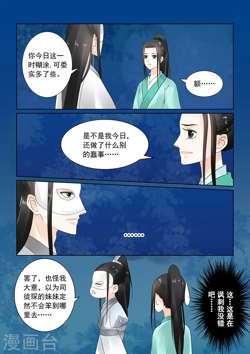 第24话上 一时糊涂5