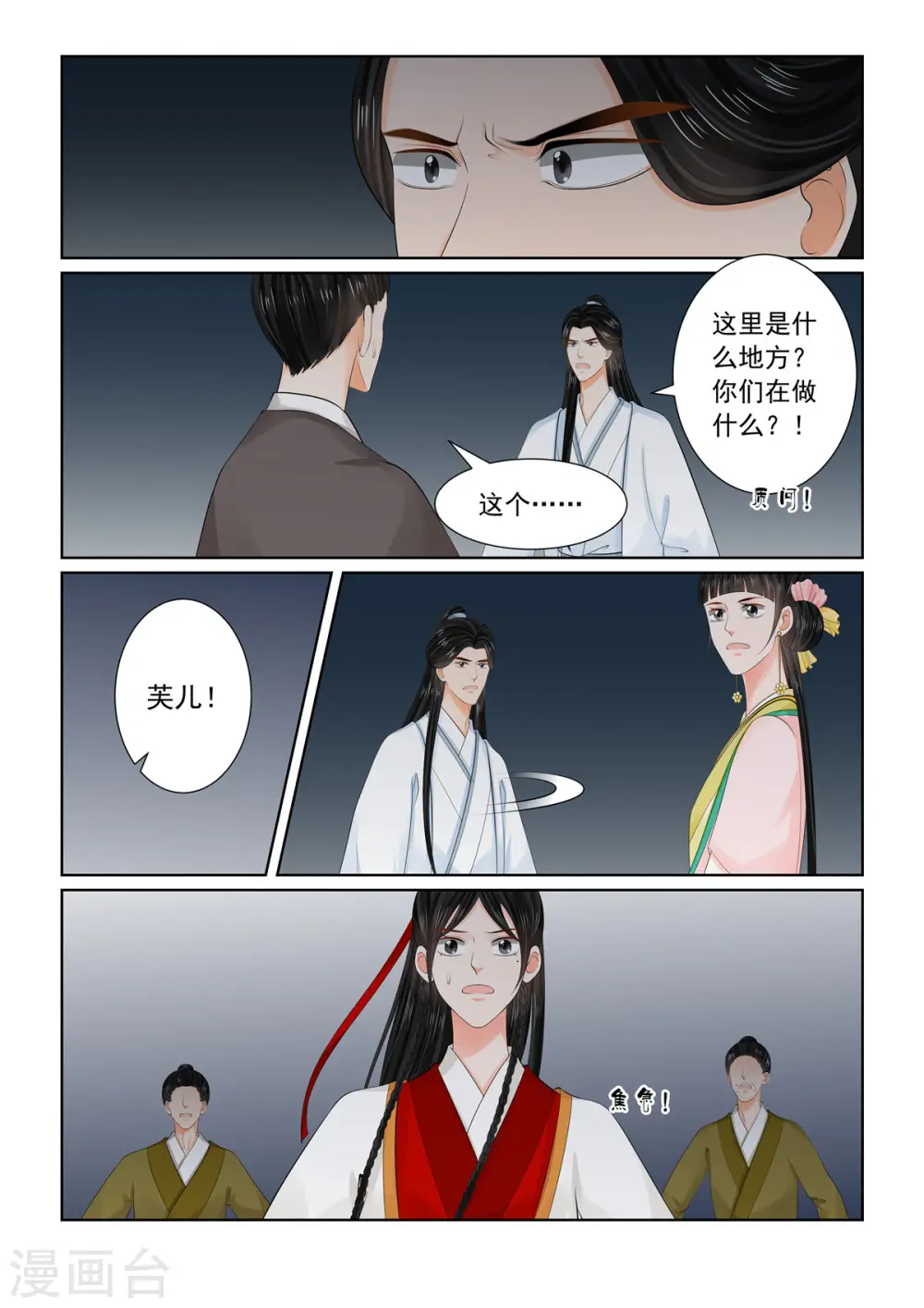 第91话3 献祭4