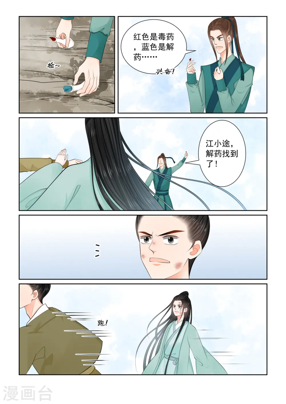 第118话1 夺药7