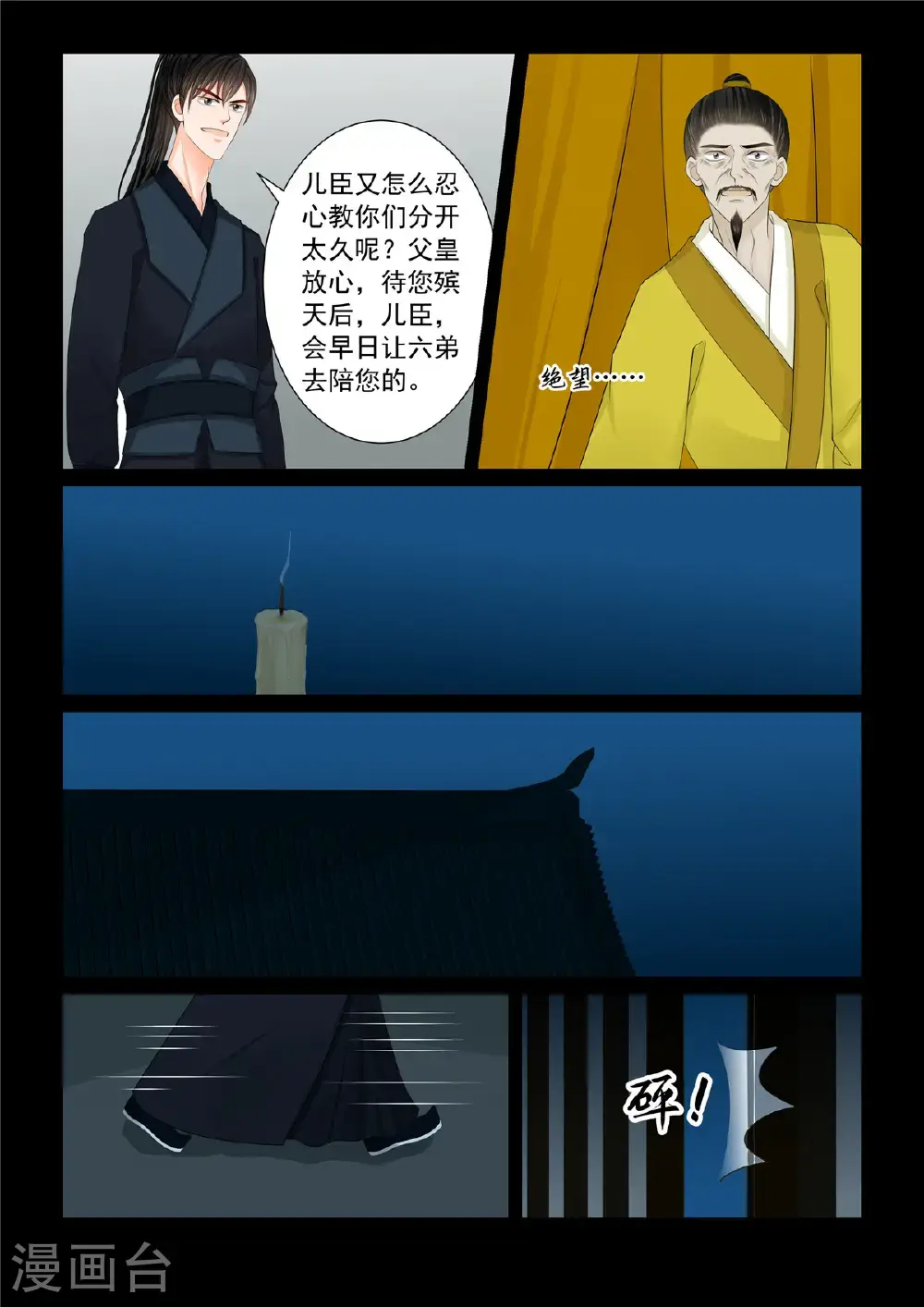 第134话1 夺位8