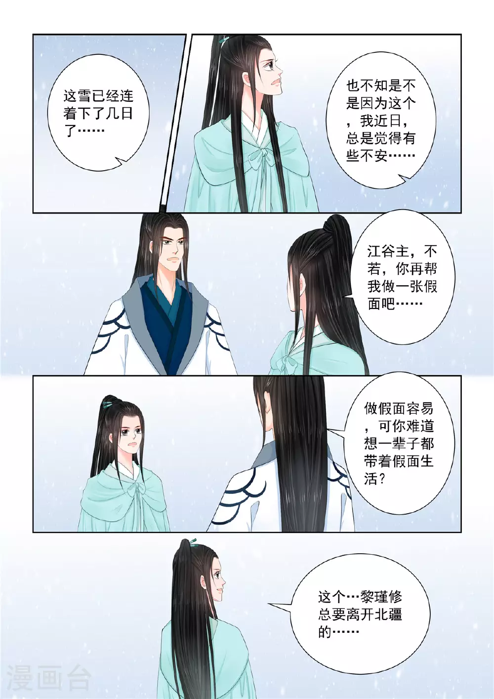第121话2 不安2