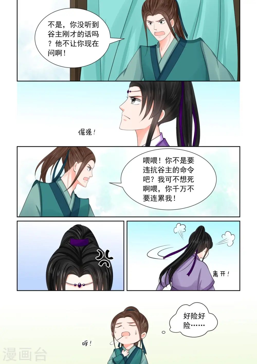 第80话2 离开7