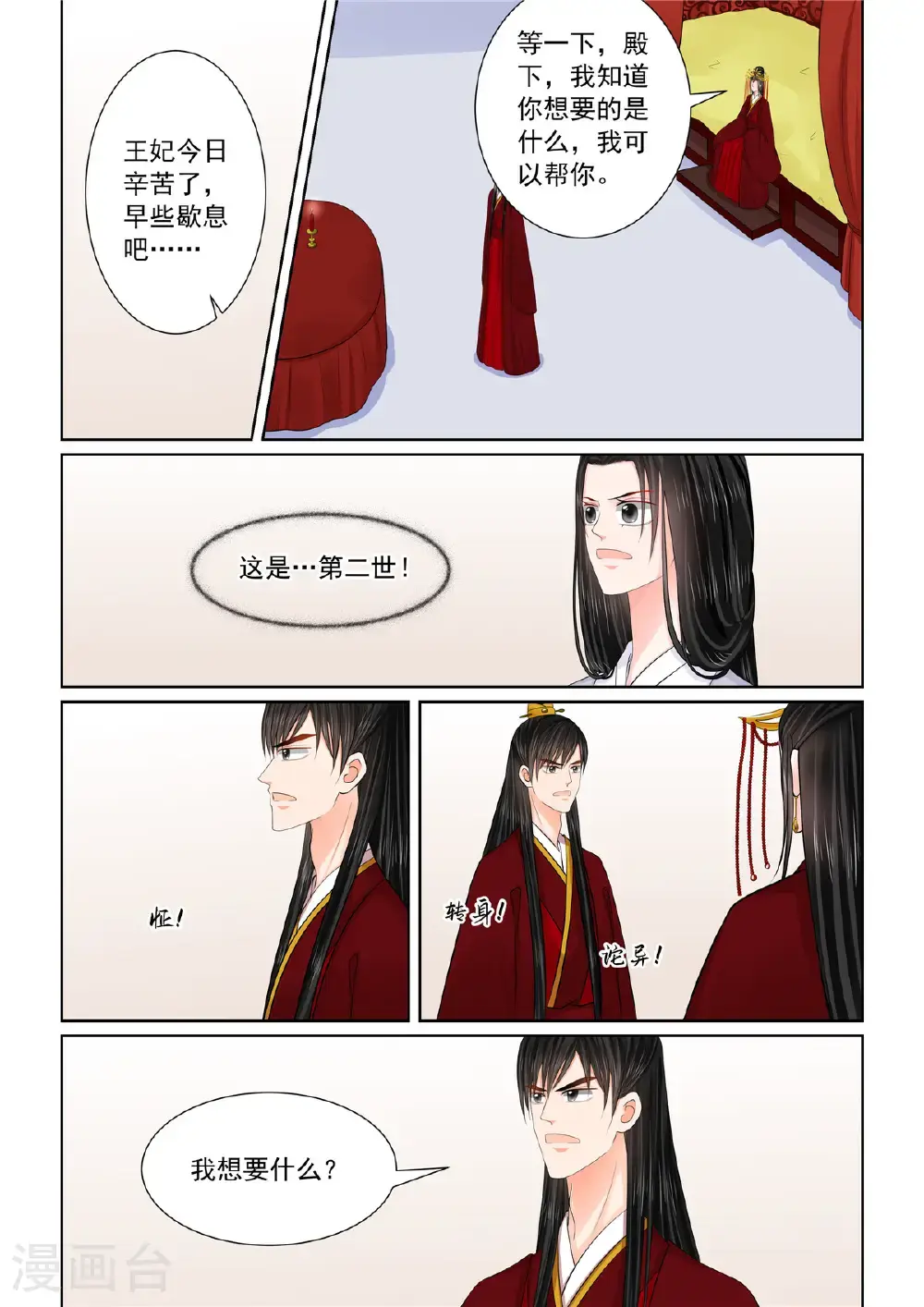 第133话2 重生3