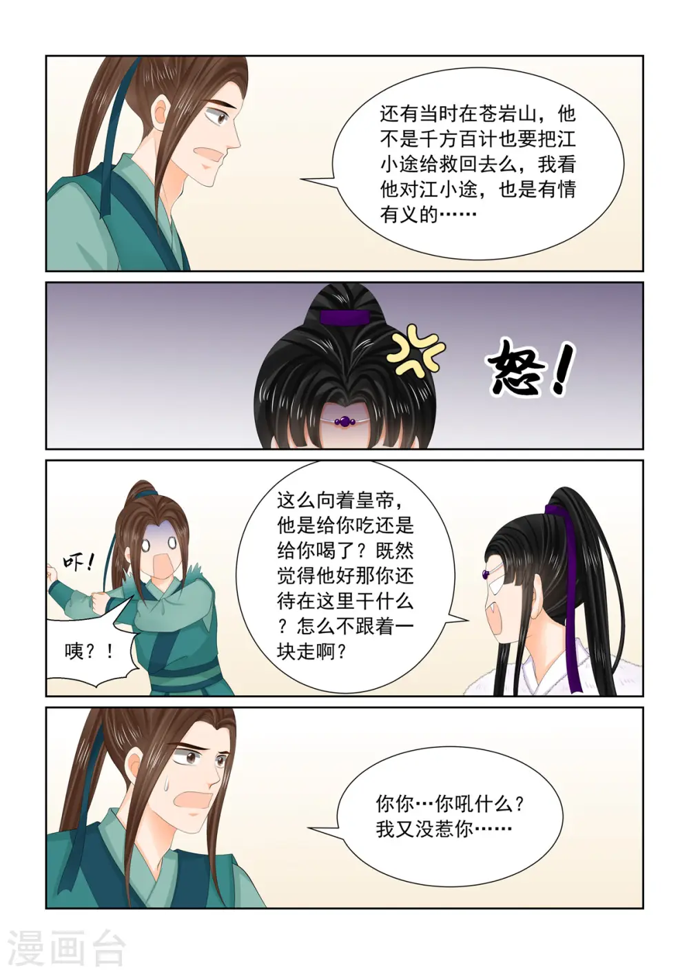 第108话1 墨城3