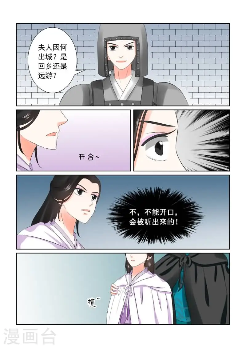第28话下 出城9