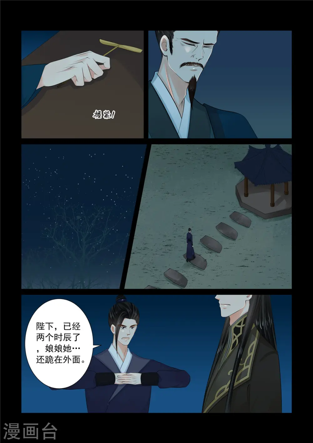 第114话1 挚友8