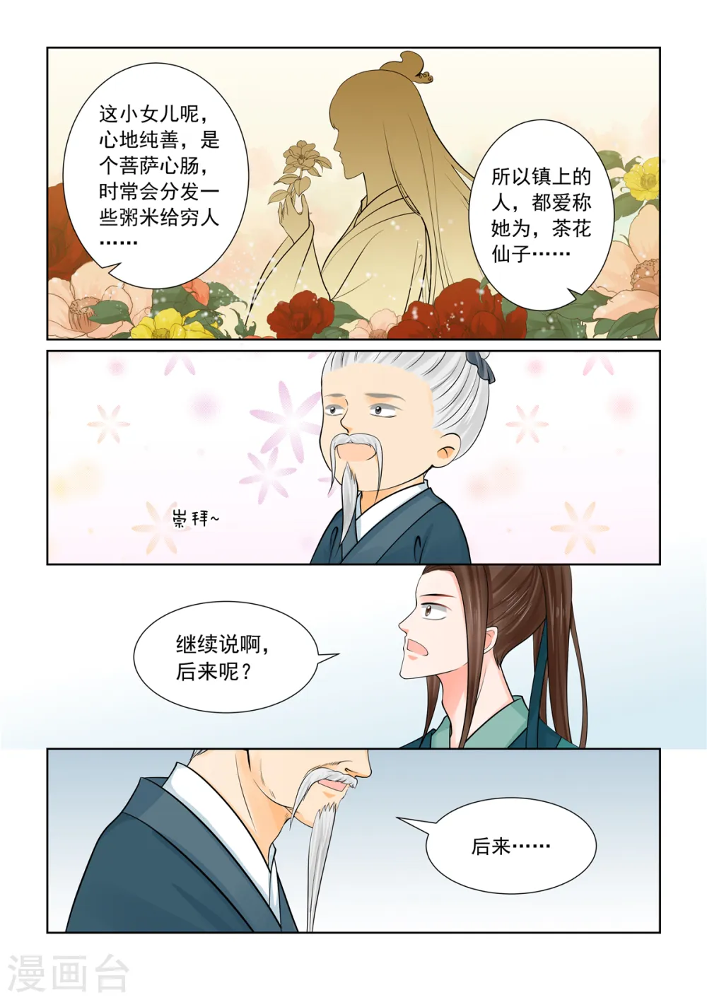 第87话1 重逢10