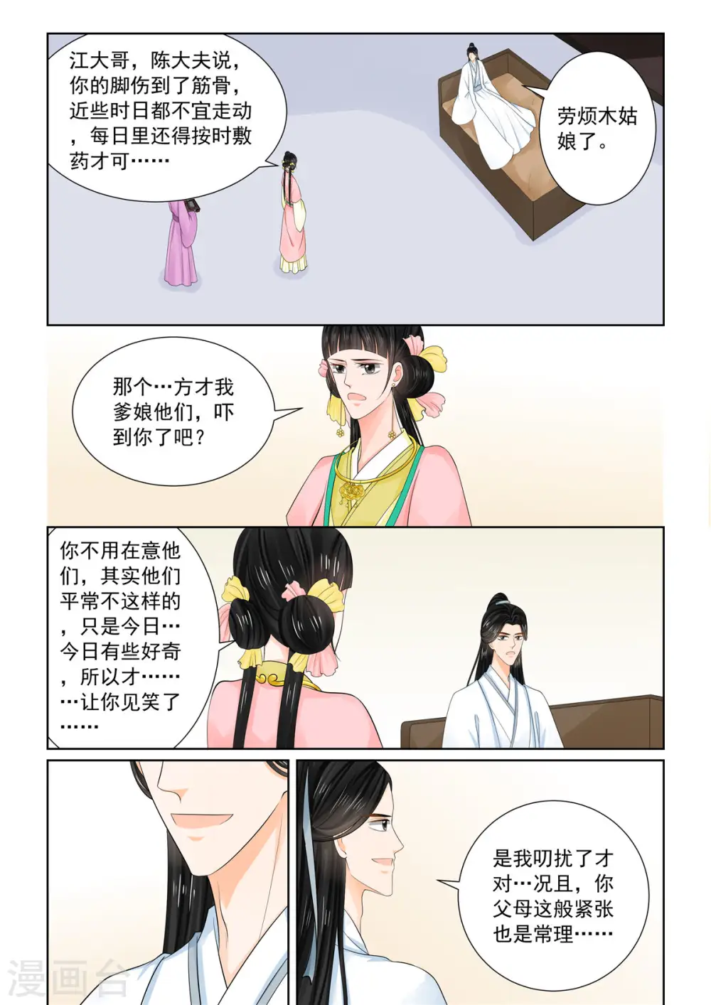 第89话2 缘起3