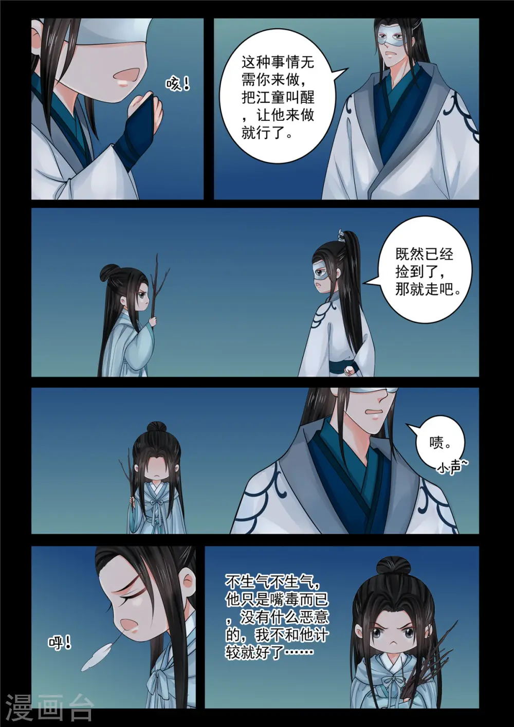 第83话2 得罪6