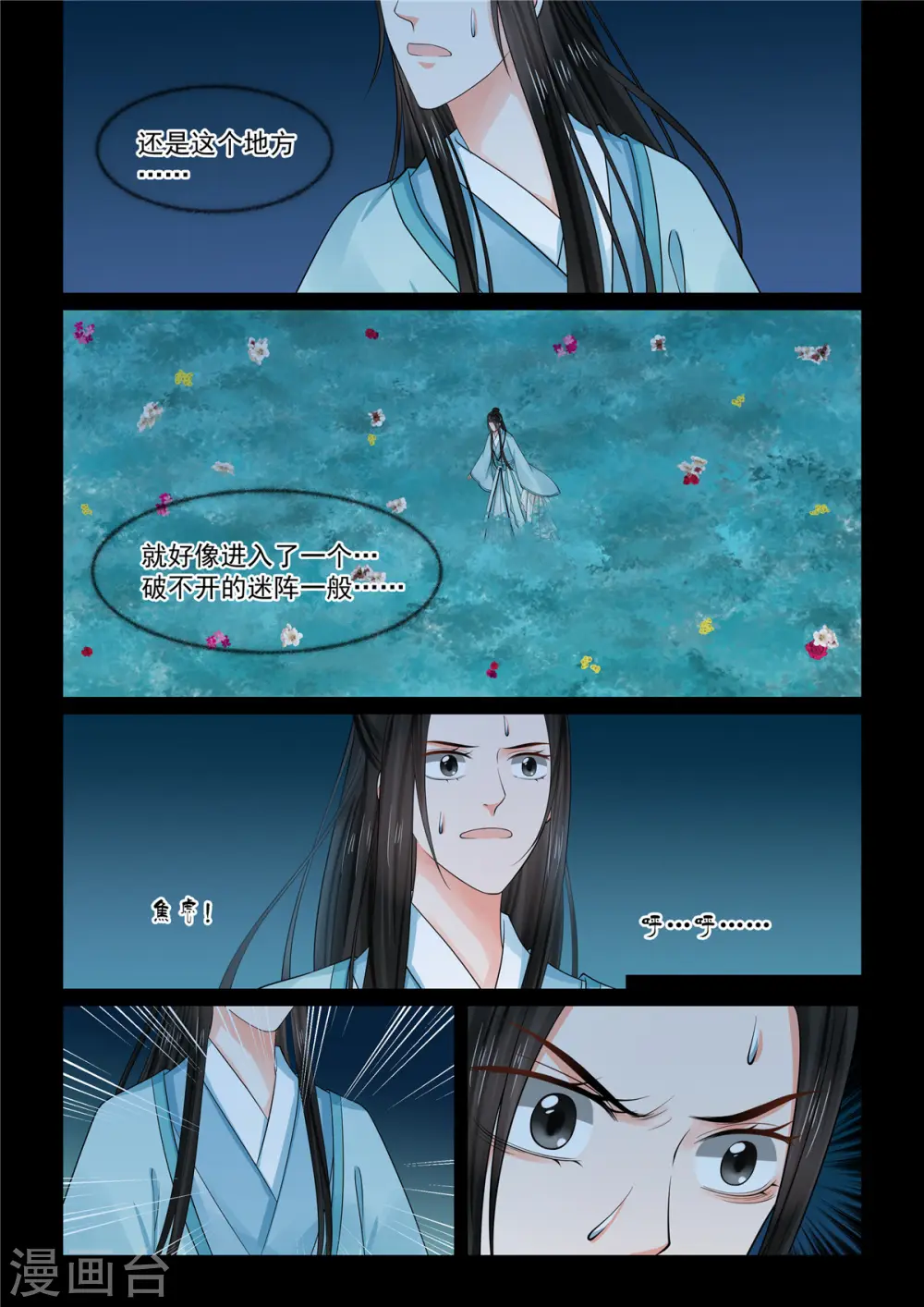 第84话2 迷雾7
