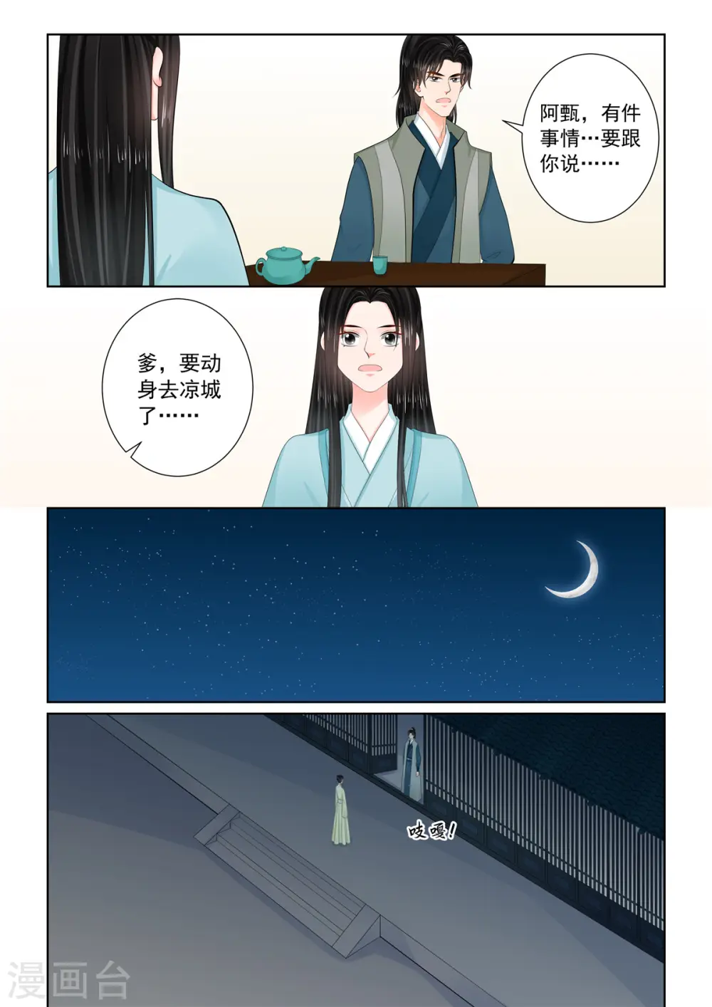 第114话1 挚友3