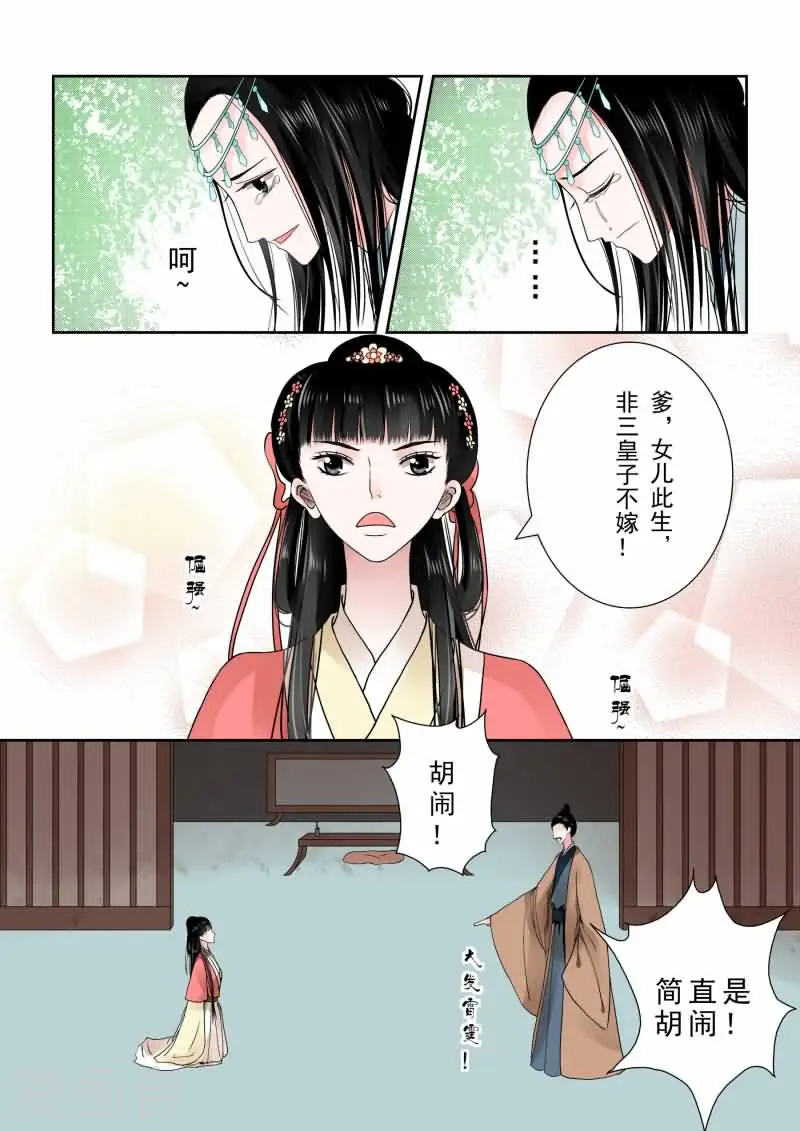 第6话下 桃花酥4