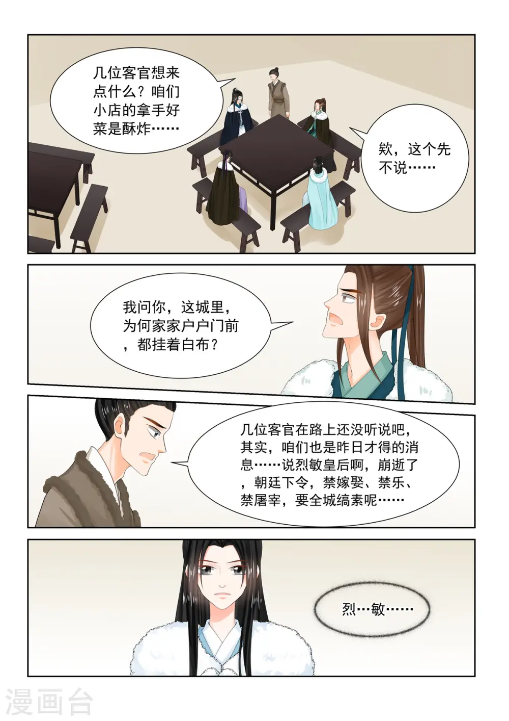 第95话1 醒转2