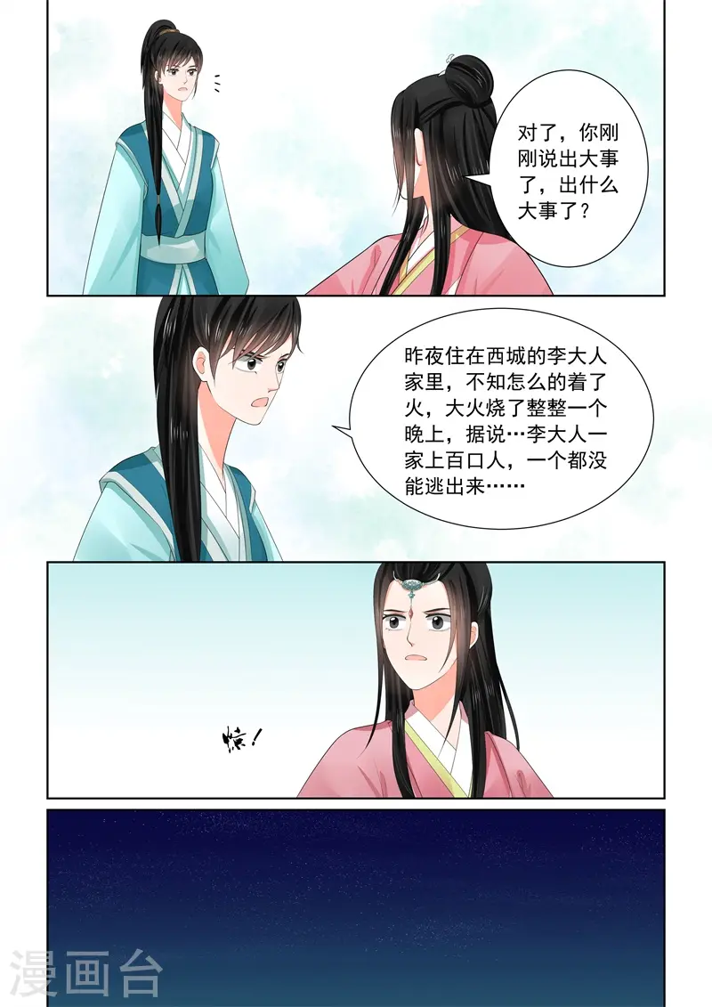 第60话3 前尘二3
